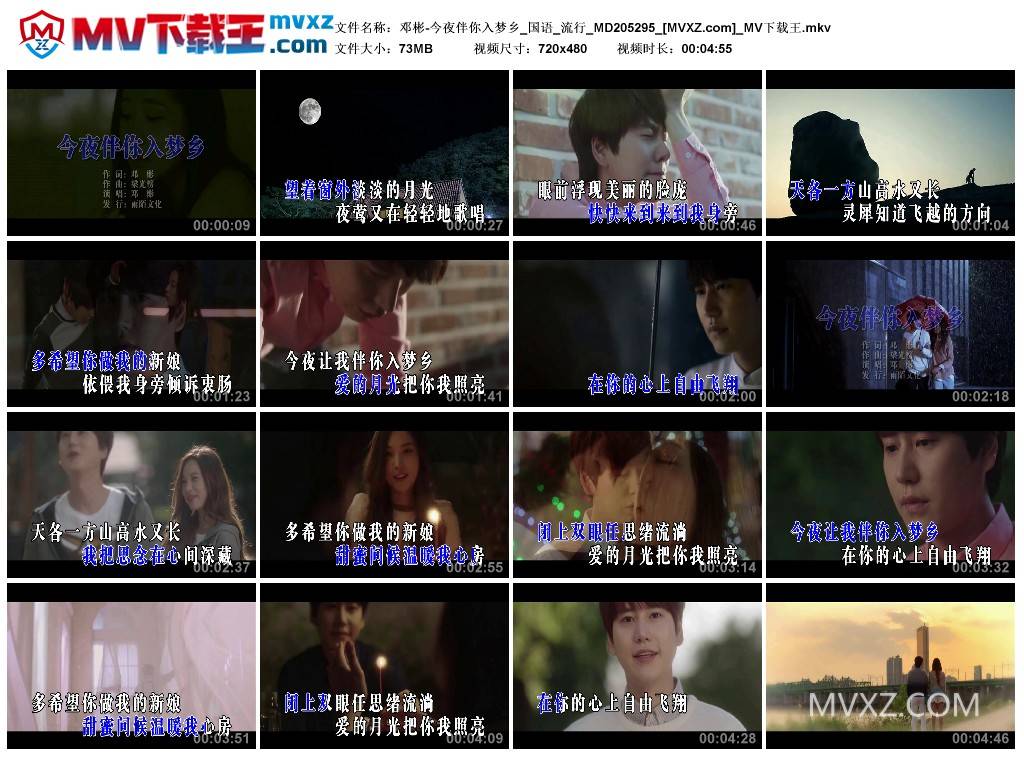 邓彬-今夜伴你入梦乡_国语_流行_MD205295